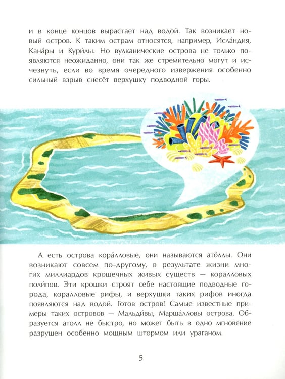 Дополнительное изображение книги «Необитаемые острова»