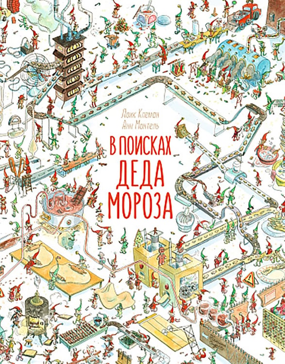 Дополнительное изображение книги «В поисках Деда Мороза»