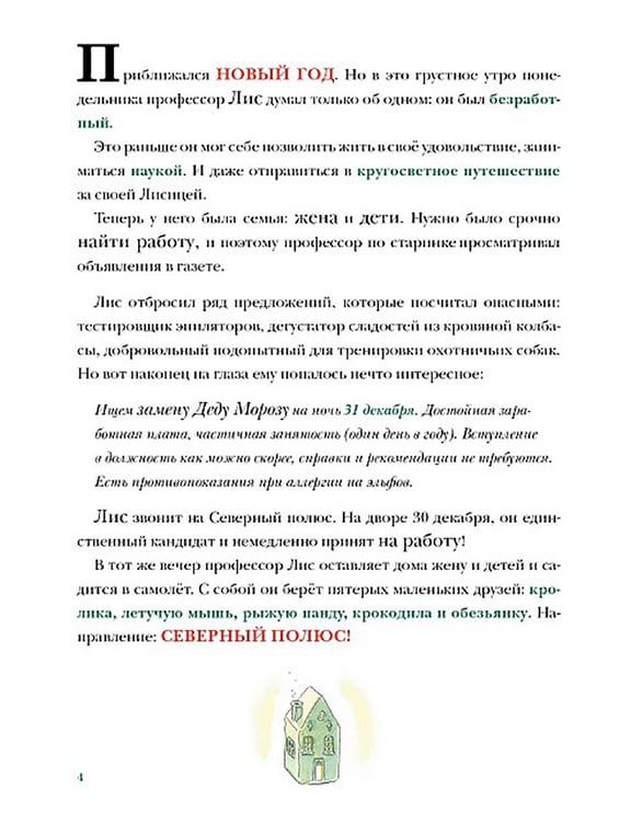 Дополнительное изображение книги «В поисках Деда Мороза»