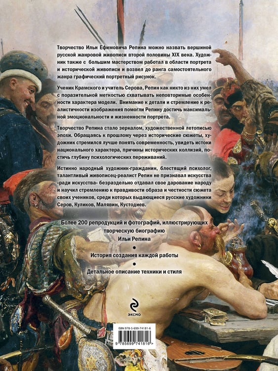 Дополнительное изображение книги «Репин. Жизнь и творчество»