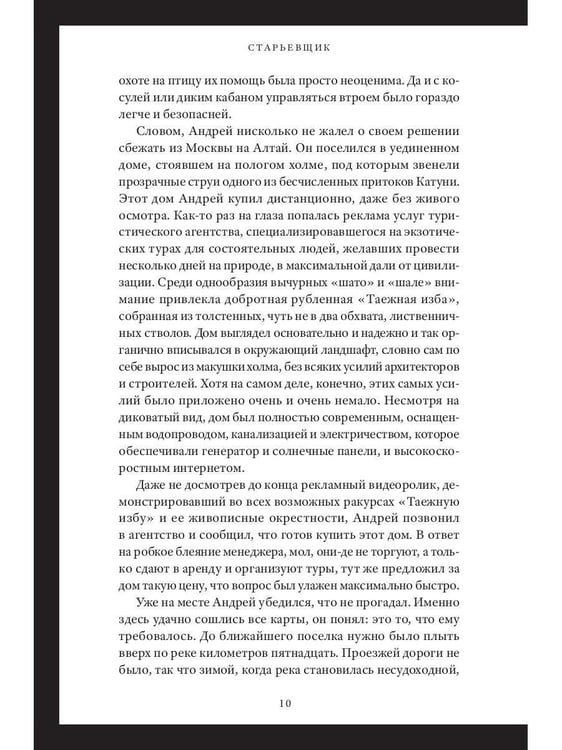 Дополнительное изображение книги «Старьевщик»