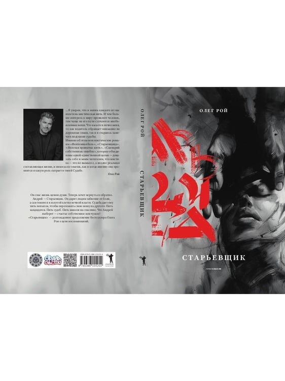 Дополнительное изображение книги «Старьевщик»