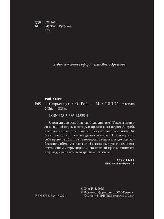 Дополнительное изображение книги «Старьевщик»