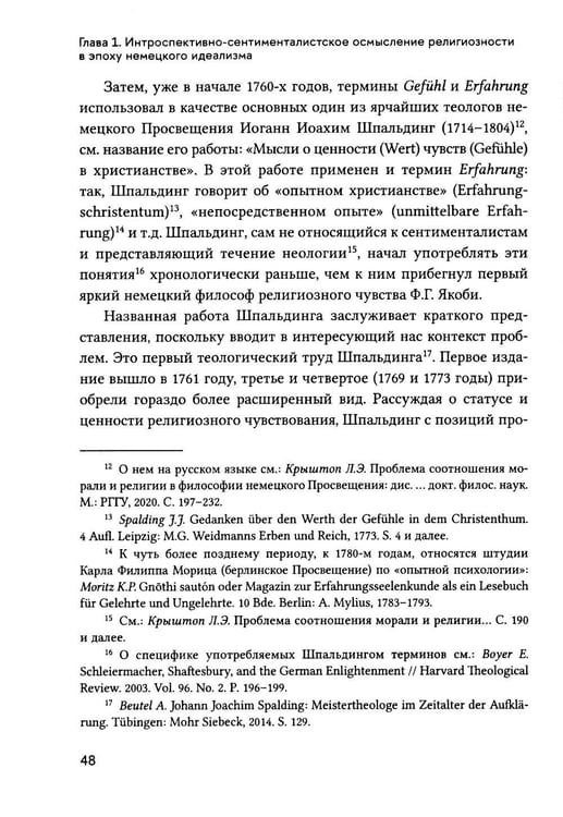 Дополнительное изображение книги «Религиозное чувство: у истоков континентального религиоведения»