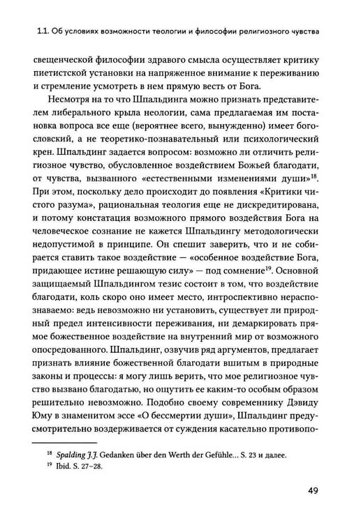 Дополнительное изображение книги «Религиозное чувство: у истоков континентального религиоведения»