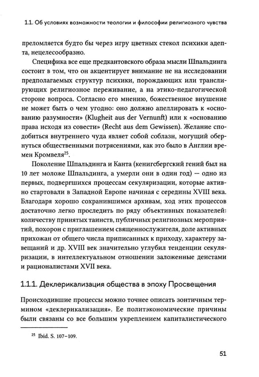 Дополнительное изображение книги «Религиозное чувство: у истоков континентального религиоведения»