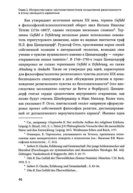 Дополнительное изображение книги «Религиозное чувство: у истоков континентального религиоведения»