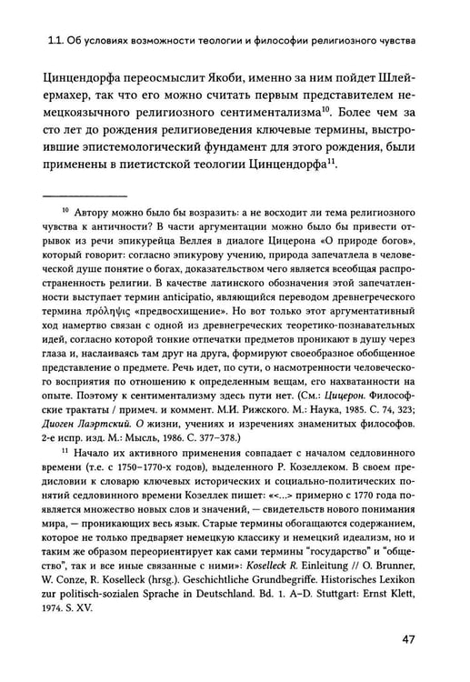 Дополнительное изображение книги «Религиозное чувство: у истоков континентального религиоведения»