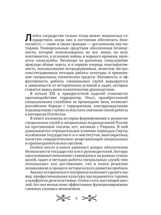 Дополнительное изображение книги «Тайные войны спецслужб. Англосаксы и Ватикан »