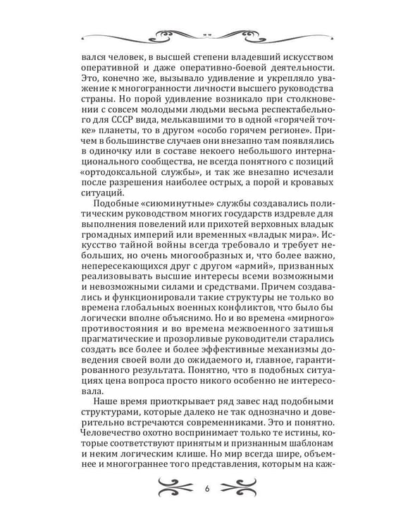 Дополнительное изображение книги «Тайные войны спецслужб. Англосаксы и Ватикан »