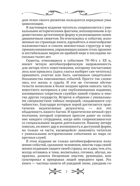 Дополнительное изображение книги «Тайные войны спецслужб. Англосаксы и Ватикан »