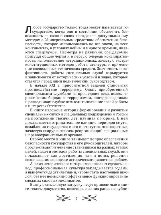 Дополнительное изображение книги «Легенды спецслужб. Люди и события»