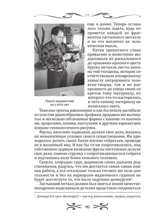 Дополнительное изображение книги «Легенды спецслужб. Люди и события»