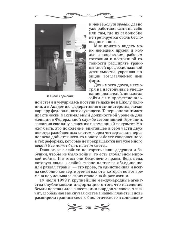 Дополнительное изображение книги «Легенды спецслужб. Люди и события»