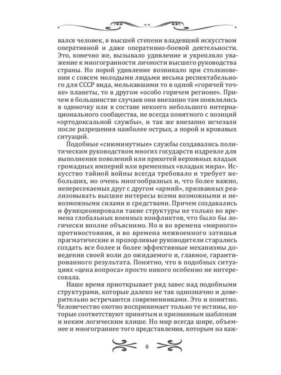 Дополнительное изображение книги «Легенды спецслужб. Люди и события»