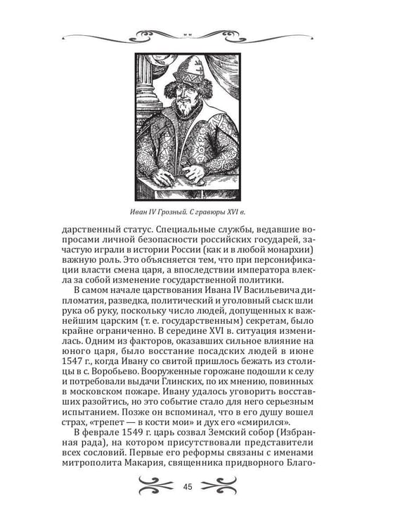 Дополнительное изображение книги «Спецслужбы России. Исторические очерки»