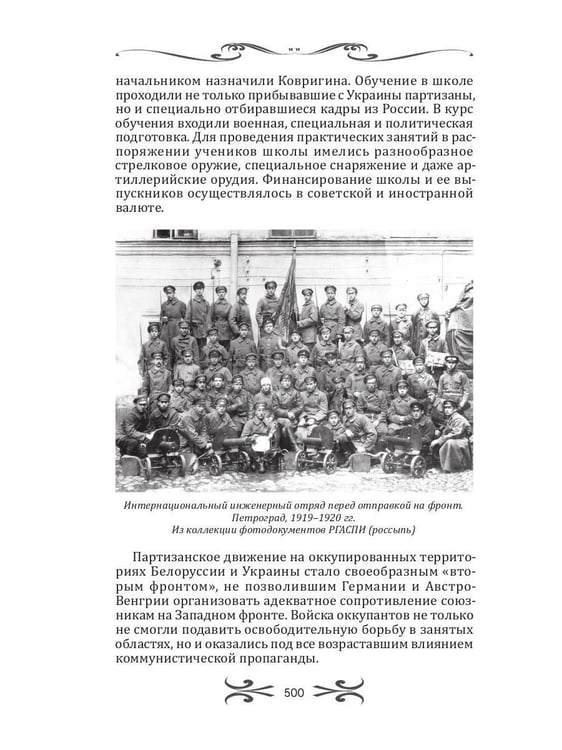 Дополнительное изображение книги «Спецслужбы России. Исторические очерки»