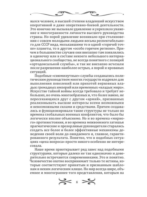 Дополнительное изображение книги «Спецслужбы России. Исторические очерки»