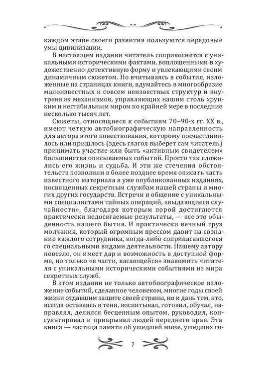 Дополнительное изображение книги «Спецслужбы России. Исторические очерки»
