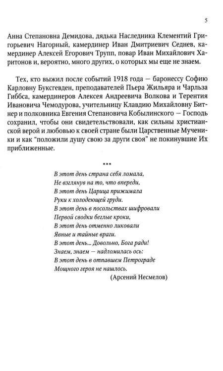 Дополнительное изображение книги «Верные. О тех, кто не предал царственных мучеников. 4-е изд»