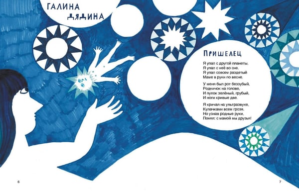 Дополнительное изображение книги «В очень Солнечной системе. Год с поэтами»