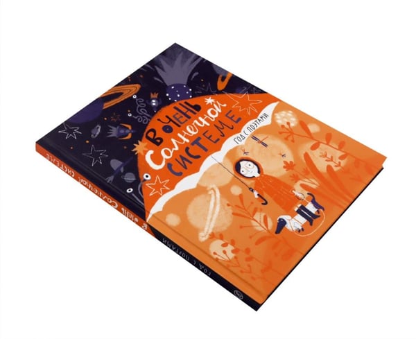 Дополнительное изображение книги «В очень Солнечной системе. Год с поэтами»
