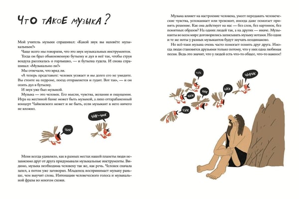Дополнительное изображение книги «Слышишь? Музыка!»