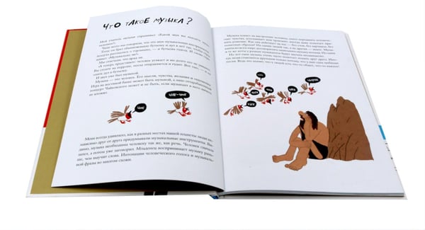 Дополнительное изображение книги «Слышишь? Музыка!»