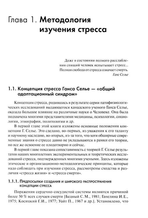 Дополнительное изображение книги «Стресс. Эмоции и соматика. 2-е изд., испр. и доп»