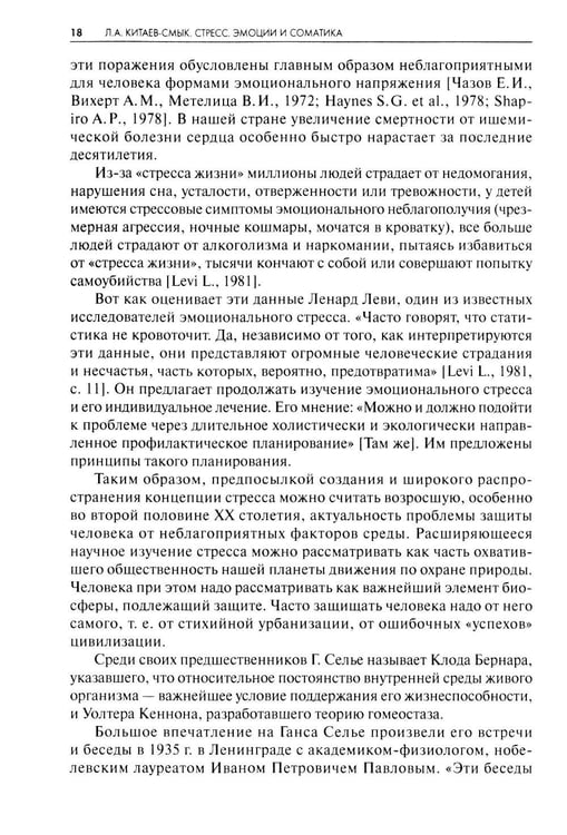 Дополнительное изображение книги «Стресс. Эмоции и соматика. 2-е изд., испр. и доп»