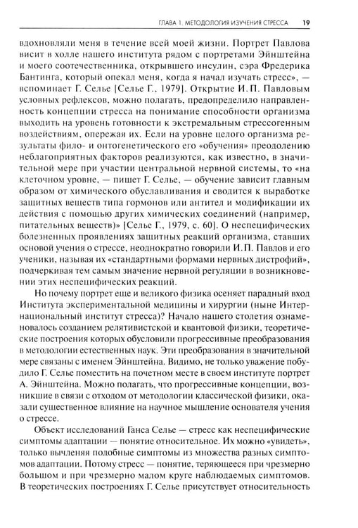 Дополнительное изображение книги «Стресс. Эмоции и соматика. 2-е изд., испр. и доп»