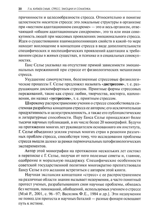 Дополнительное изображение книги «Стресс. Эмоции и соматика. 2-е изд., испр. и доп»
