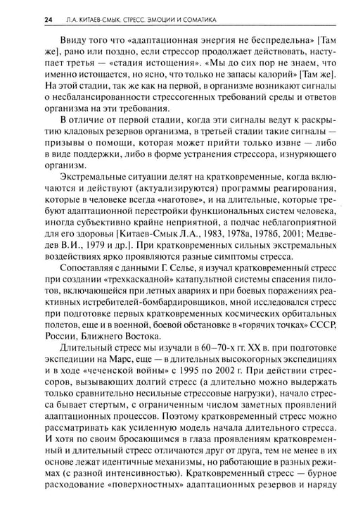 Дополнительное изображение книги «Стресс. Эмоции и соматика. 2-е изд., испр. и доп»
