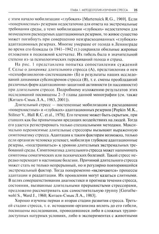 Дополнительное изображение книги «Стресс. Эмоции и соматика. 2-е изд., испр. и доп»