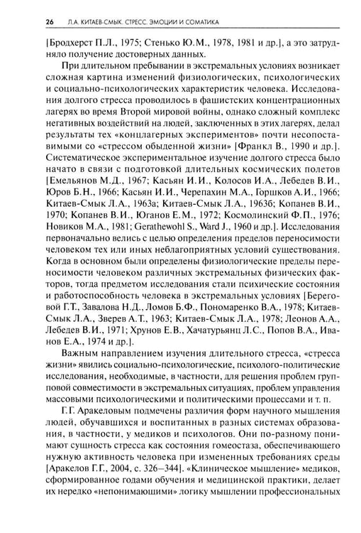Дополнительное изображение книги «Стресс. Эмоции и соматика. 2-е изд., испр. и доп»