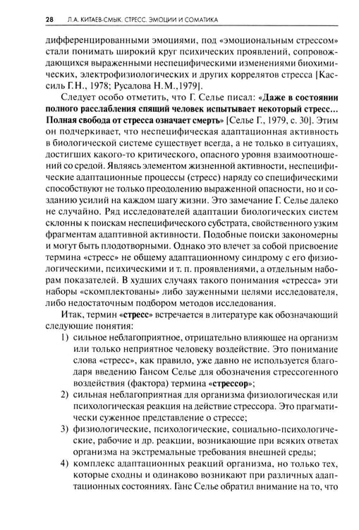 Дополнительное изображение книги «Стресс. Эмоции и соматика. 2-е изд., испр. и доп»
