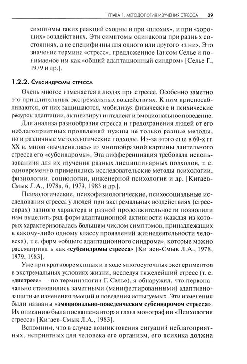 Дополнительное изображение книги «Стресс. Эмоции и соматика. 2-е изд., испр. и доп»