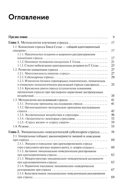 Дополнительное изображение книги «Стресс. Эмоции и соматика. 2-е изд., испр. и доп»