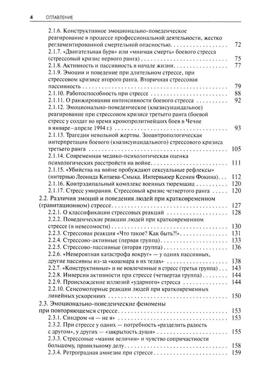 Дополнительное изображение книги «Стресс. Эмоции и соматика. 2-е изд., испр. и доп»