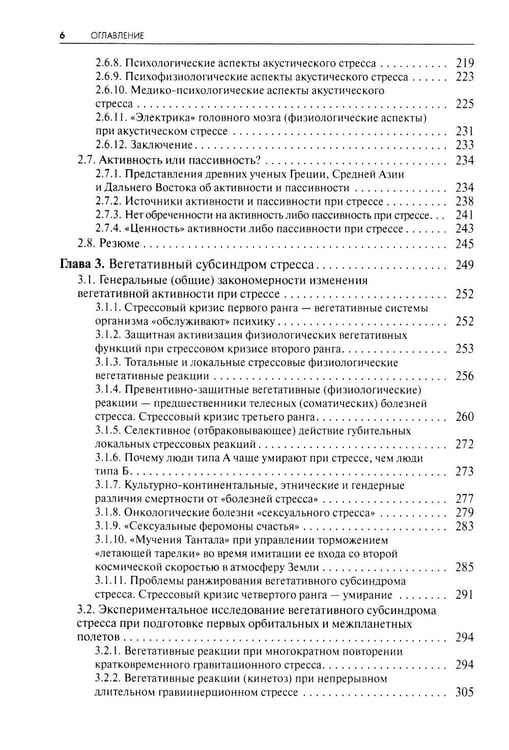 Дополнительное изображение книги «Стресс. Эмоции и соматика. 2-е изд., испр. и доп»