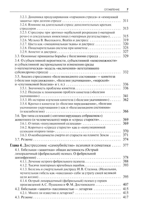Дополнительное изображение книги «Стресс. Эмоции и соматика. 2-е изд., испр. и доп»