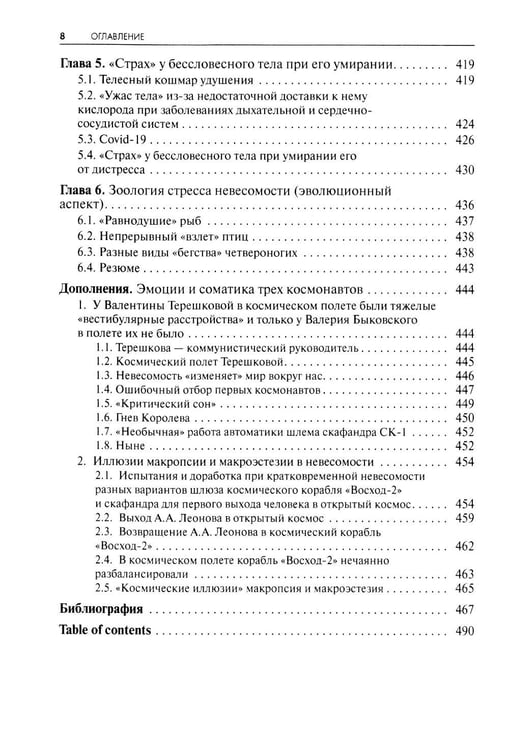 Дополнительное изображение книги «Стресс. Эмоции и соматика. 2-е изд., испр. и доп»