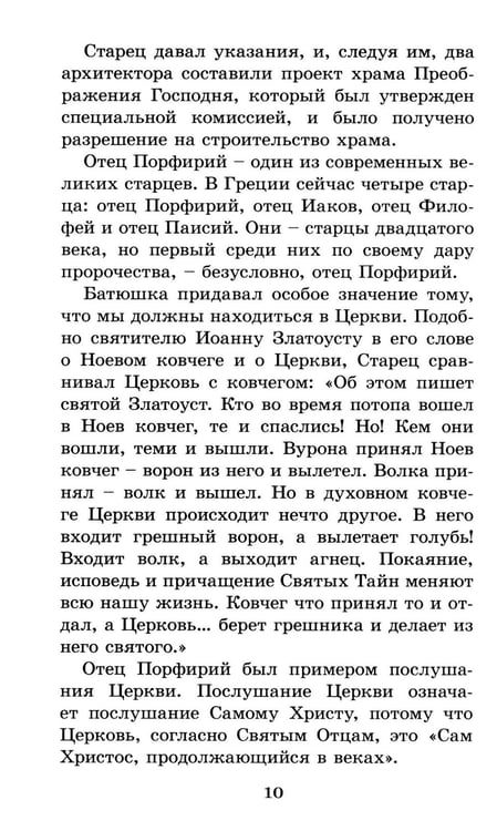 Дополнительное изображение книги «Духовный облик. Чудеса. Наставления»
