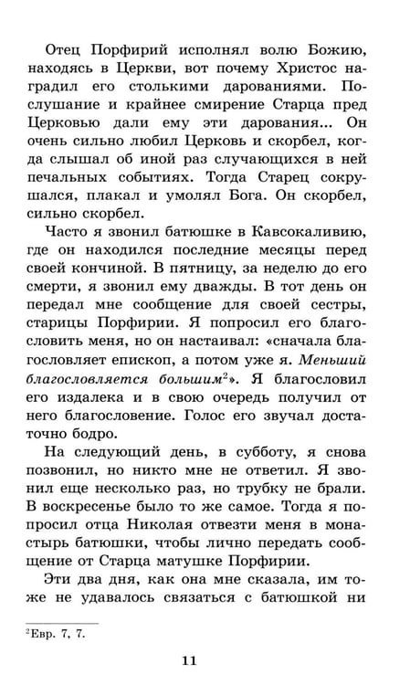 Дополнительное изображение книги «Духовный облик. Чудеса. Наставления»