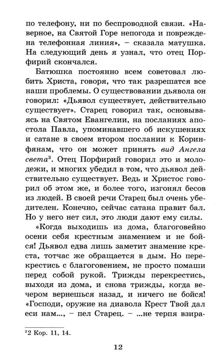 Дополнительное изображение книги «Духовный облик. Чудеса. Наставления»