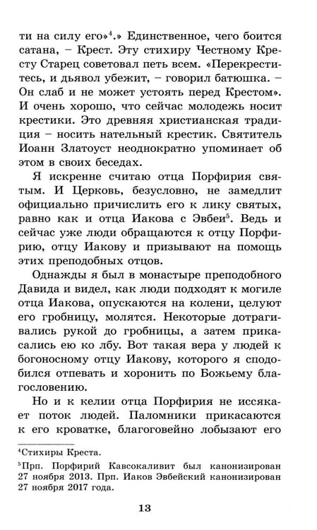 Дополнительное изображение книги «Духовный облик. Чудеса. Наставления»