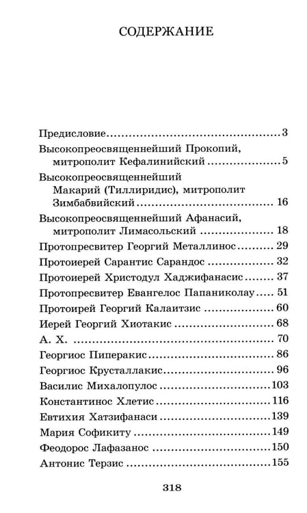 Дополнительное изображение книги «Духовный облик. Чудеса. Наставления»