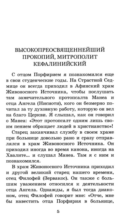 Дополнительное изображение книги «Духовный облик. Чудеса. Наставления»