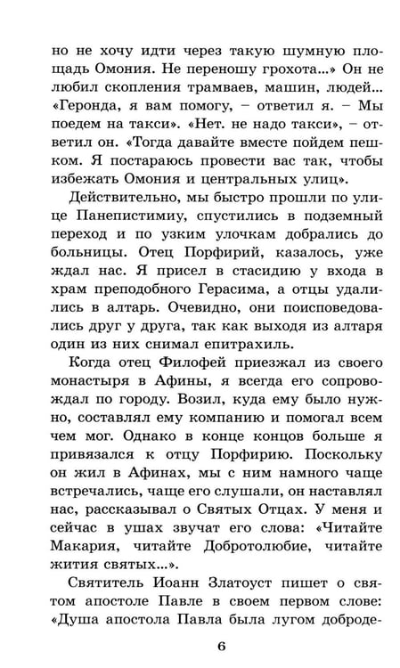 Дополнительное изображение книги «Духовный облик. Чудеса. Наставления»