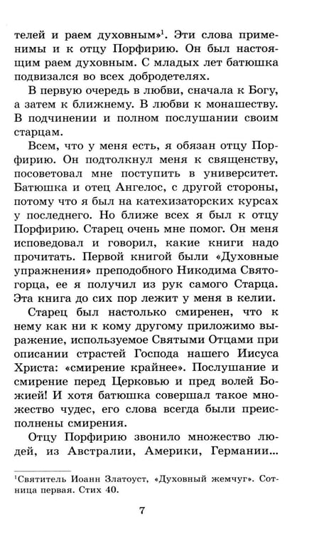 Дополнительное изображение книги «Духовный облик. Чудеса. Наставления»